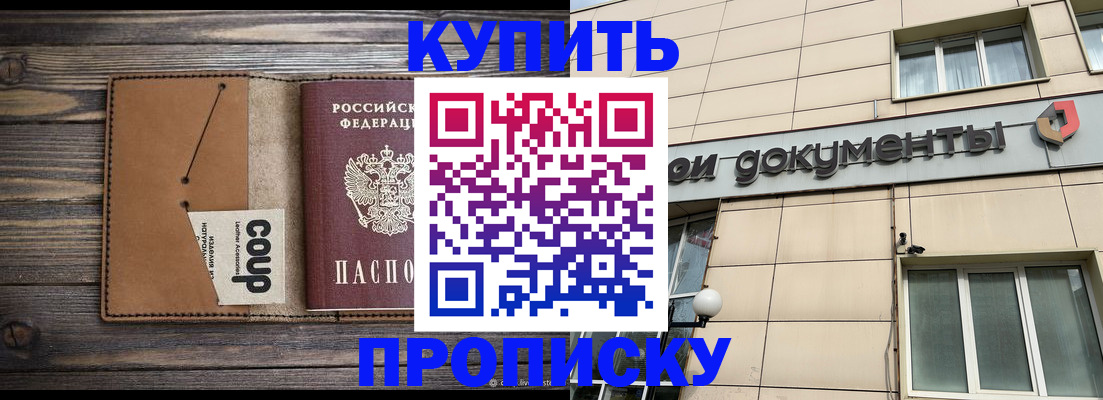 прописка для работы в Петровск-Забайкальском