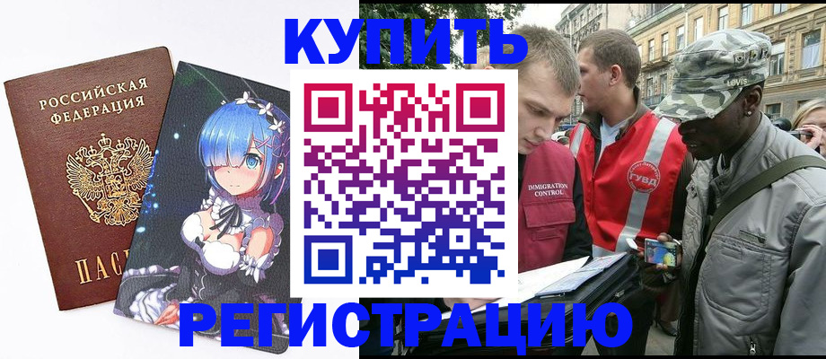 временная регистрация недорого в Петровск-Забайкальском